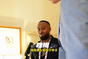 NBA官摄大哥中文不错啊~当初就是他，让杨瀚森提前确认被选中